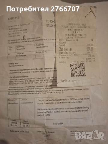 Чисто нов водомер, снимка 5 - ВИК - 54100695