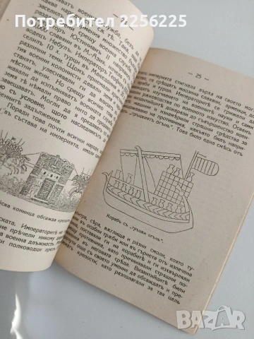 Източна римска империя ( Византия), снимка 3 - Специализирана литература - 53537245