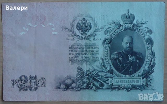 Банкноти - царска Русия, снимка 5 - Нумизматика и бонистика - 45154501