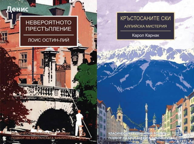 Автори на трилъри и криминални романи - 07:, снимка 7 - Художествена литература - 53932911
