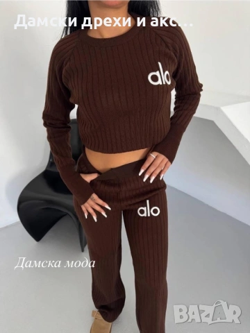 Дамски комплект плетиво Alo - 5 цвята , снимка 2 - Комплекти - 53055917