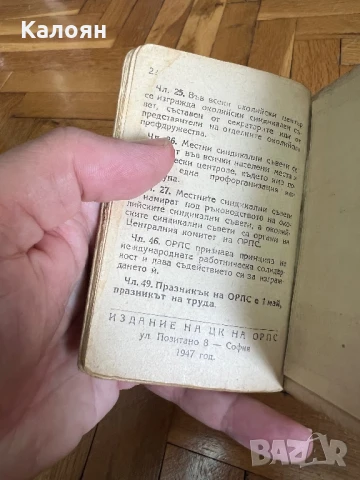 Документ, членска книжка на общ работнически професионален съюз в България , снимка 11 - Други - 50703587