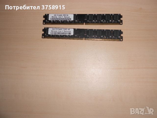 608.Ram DDR2 800 MHz,PC2-6400,2Gb.KINGTIGER. Кит 2 Броя. НОВ, снимка 1 - RAM памет - 46157583