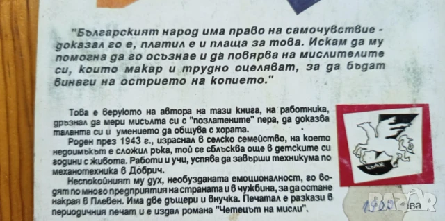 Любов и бизнес. Книга 1-2 - Йото Николов с автограф и посвещение, снимка 3 - Българска литература - 51105349