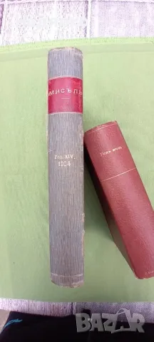 Списания Мисъл,1904г,9 броя