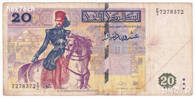 ❤️ ⭐ Тунис 1992 20 динара ⭐ ❤️, снимка 2 - Нумизматика и бонистика - 53580315