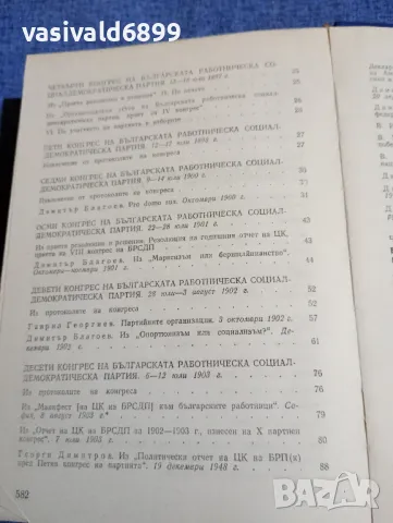 Христоматия по история на БКП , снимка 6 - Специализирана литература - 48057318