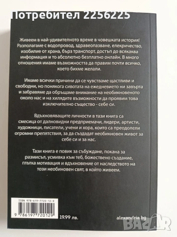 30 Велики мъже, които промениха света, снимка 12 - Художествена литература - 53681225