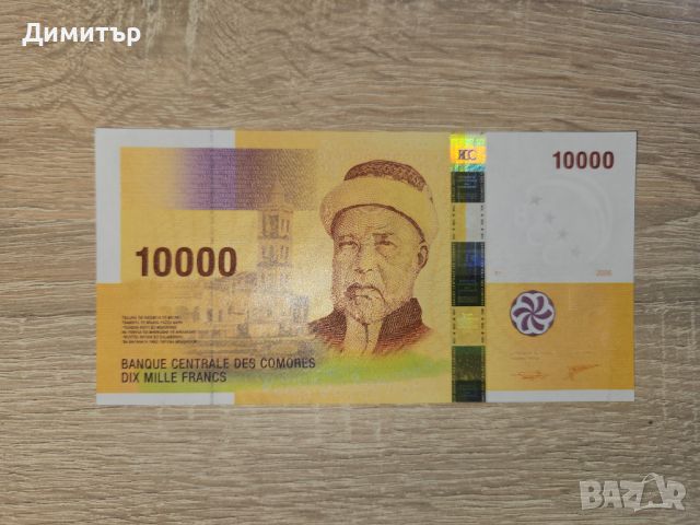 10 000 франка Коморски острови , снимка 1