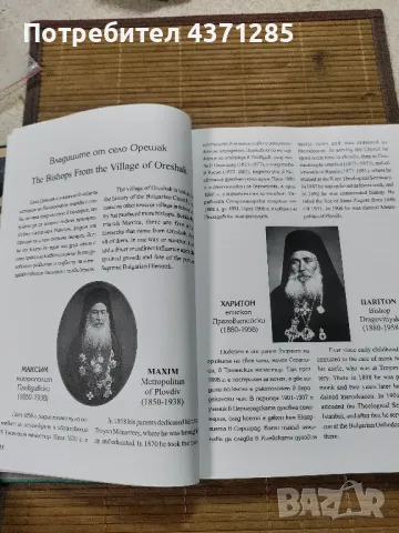 МАКСИМ-ПАТРИАРХ БЪЛГАРСКИ/90 години от рождението /изд 2005, снимка 5 - Българска литература - 49216188