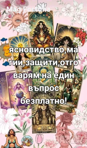 0899777754-магии,талисмани,амулети,гадаене с тарои