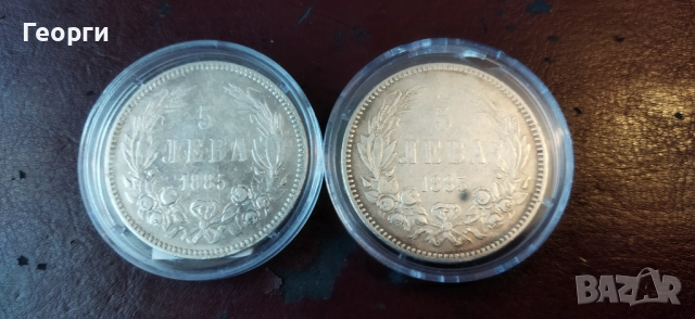 Стари сребърни монети 1885 год.