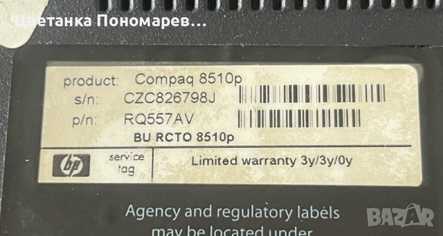 HP Compaq 8510p - последният истински Compaq, снимка 7 - Лаптопи за работа - 53581599