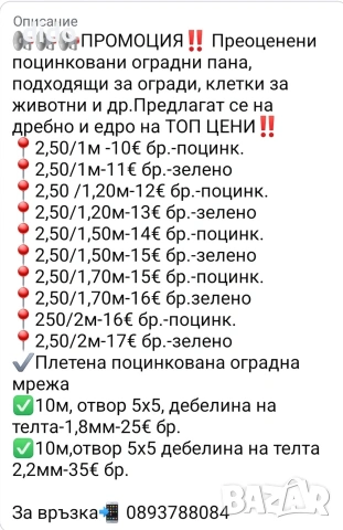 ТОП ЦЕНА!!!Плетена оградна мрежа , снимка 9 - Огради и мрежи - 39199828