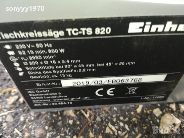 einhell-циркуляр 0710251651, снимка 4 - Други машини и части - 51977305