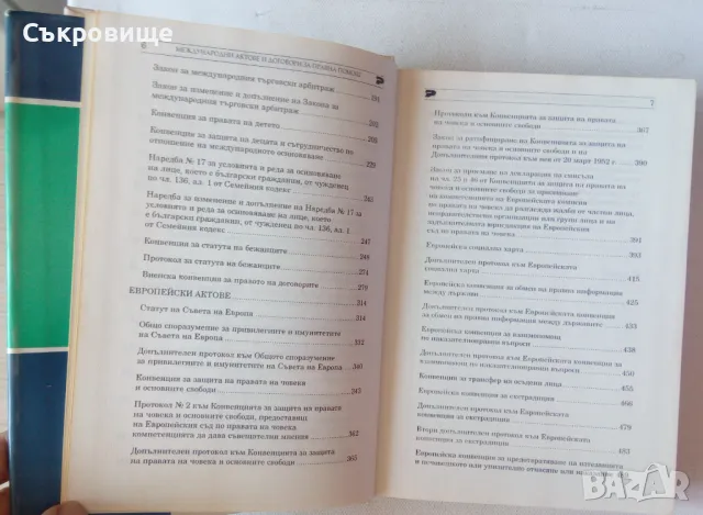  Международни актове и договори за правна помощ. Книга 2, снимка 4 - Специализирана литература - 46913061