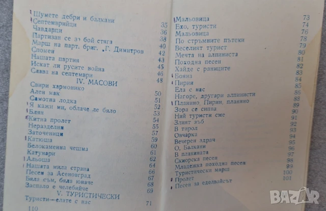 Сборник маршове, революционни, възрожденски, масови и туристически песни, снимка 3 - Други - 51049508