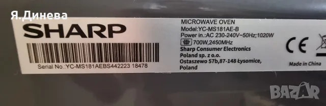 Микровълнова Sharp 18L 700w за части , снимка 5 - Микровълнови - 49519115