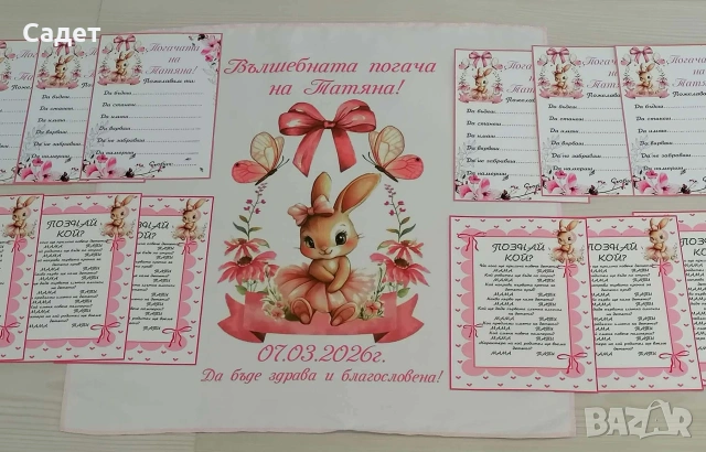 Платно / кърпа / месал за погача ( сладка пита/питка)