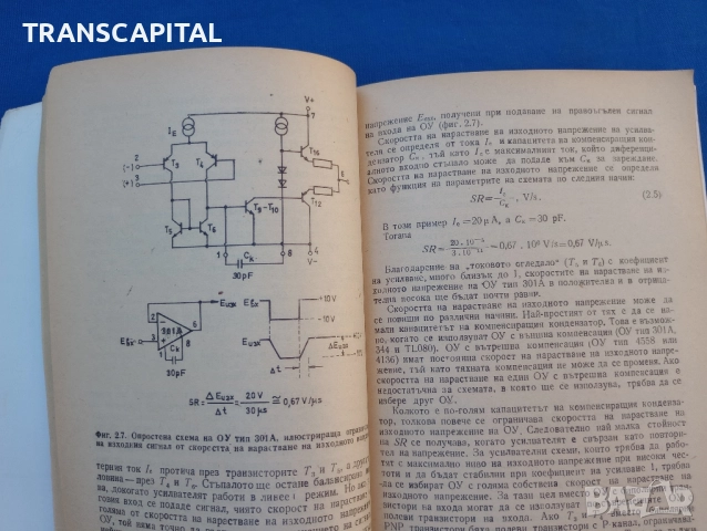 Приложение на интегралните операционни усилватели в звукотехниката. , снимка 5 - Специализирана литература - 51733708