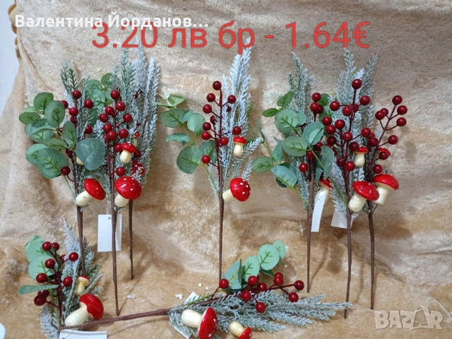 коледни артикули 