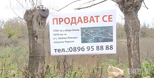 ТОП Инвестиция: до Манастир Св. Атанасий УПИ 5656 кв.м на 600м. от пътна връзка на МАГИСТРАЛА МАРИЦА