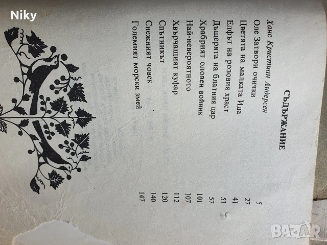 Андерсенови приказки Том 1 , снимка 4 - Детски книжки - 54218133