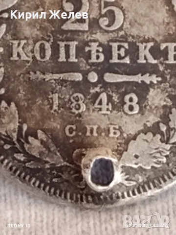 Сребърна монета 25 копейки 1948г. Царска Русия рядка за КОЛЕКЦИЯ 38016, снимка 5 - Нумизматика и бонистика - 51970263