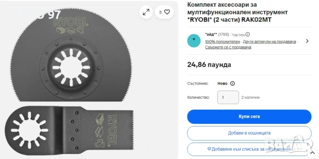 Ryobi RAK02MT - Нови ножове за многофункционален инструмент / реноватор, снимка 2 - Други инструменти - 53831354