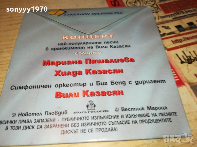 ГЕРШУИН-ХИЛДА КАЗАСЯН/ВИЛИ КАЗАСЯН ЦД 0612250742, снимка 5 - CD дискове - 52668102