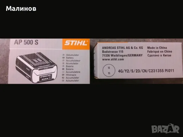 Батерия Stihl AP 500 S 9.4Ah, 337Wh нова ограничени количества , снимка 5 - Градинска техника - 49114202