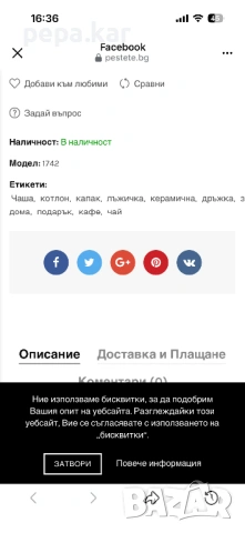 Чаша с капак,лъжичка и котлон , снимка 3 - Други - 53087000