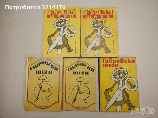 Усмивките на Панчо Владигеров - Димитър Димитров, Александър Владигеров, снимка 3 - Други - 47764406