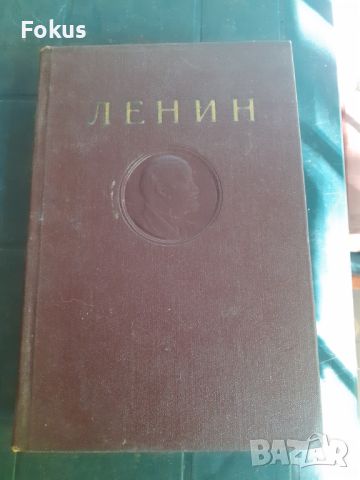 Книга - Ленин - съчинения - том 12, снимка 1 - Други - 46231655