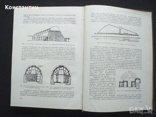 Тунели , снимка 2 - Специализирана литература - 45653944