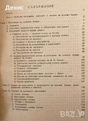 Практическо Ръководство По Психиатрия - С. Божинов, Л. Гълъбов, К. Заимов, М. Йоцов, Ив. Темков, Хр., снимка 2 - Специализирана литература - 48854610