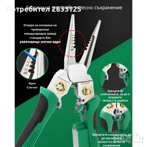 Многофункционални клещи за оголване на проводници, снимка 9 - Други - 53659199