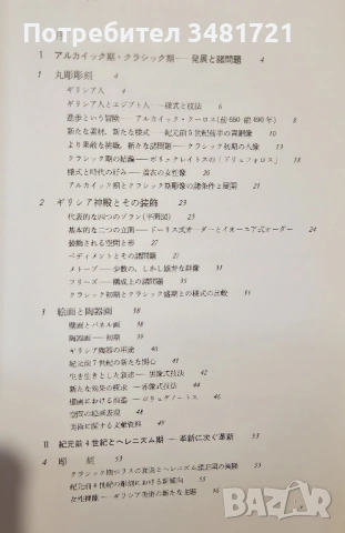 Изкуството на древен Рим и Гърция / Greece and Rome / ギリシア・ローマの美術, снимка 2 - Енциклопедии, справочници - 53882895