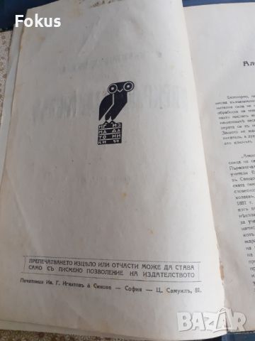 Антикварна книга - Съчинения на Алеко Константиновъ, снимка 2 - Антикварни и старинни предмети - 45512229