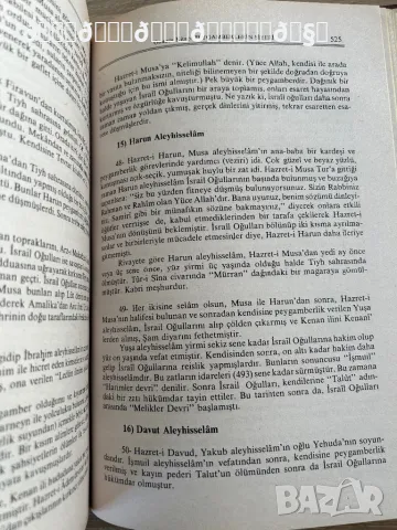 Илмихал/ Ислямско вероучение на турски език / старо издание , снимка 6 - Енциклопедии, справочници - 49385027