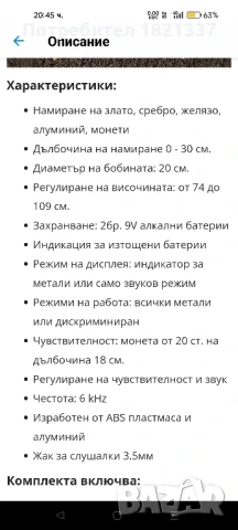 Металотърсач Smartech GTX-5030, Откриване на злато и сребро, Високопрецизен, Бобина 20 см, снимка 7 - Друга електроника - 51387836