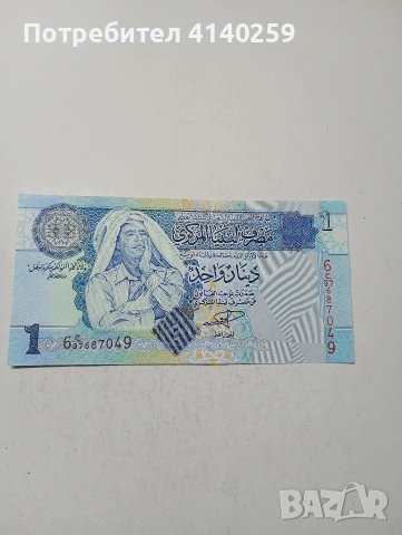 ЛИБИЯ БАНКНОТА 