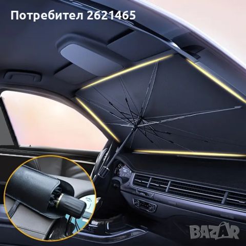 Сенник - чадър за предното стъкло на вашия автомобил, кола за лятото, снимка 6 - Аксесоари и консумативи - 46448027