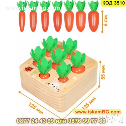 Монтесори дървена играчка за сортиране на моркови за момчета и момичета - КОД 3510, снимка 7 - Образователни игри - 45264750