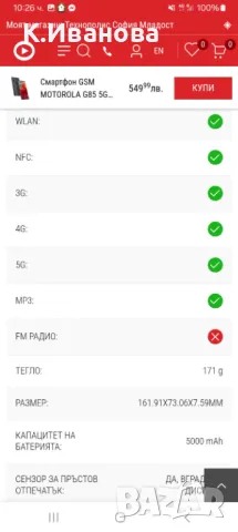 НОВ С ГАРАНЦИЯ Смартфон GSM MOTOROLA G85 5G GRAY, 256 GB, RAM 8 GB, снимка 10 - Samsung - 49148827