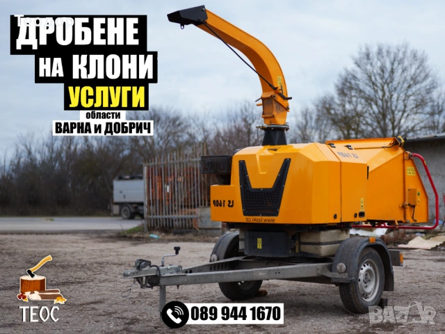 Дробене на клони за градини, дворове и земеделски площи