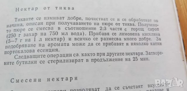 Домашно консервиране - Колектив, снимка 10 - Специализирана литература - 46851907