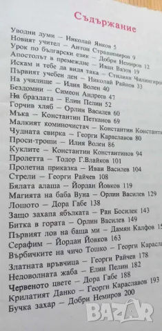 Златната връвчица - том 5 от поредицата Златни страници, снимка 5 - Българска литература - 46979185