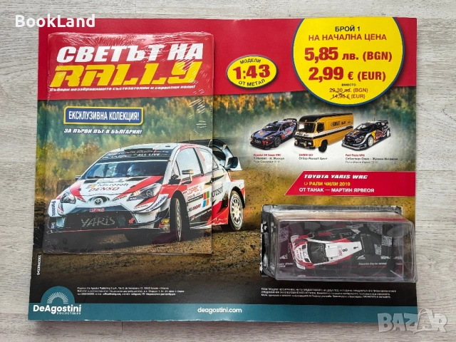 Светът на Rally – Първи брой