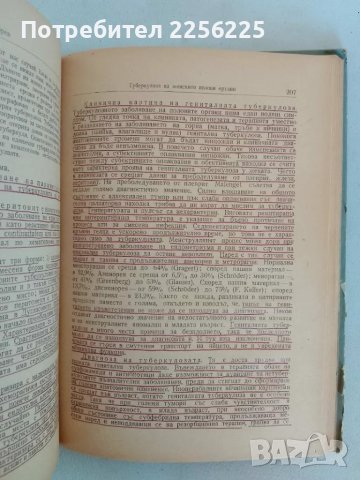 Гинекология, снимка 6 - Специализирана литература - 47482609